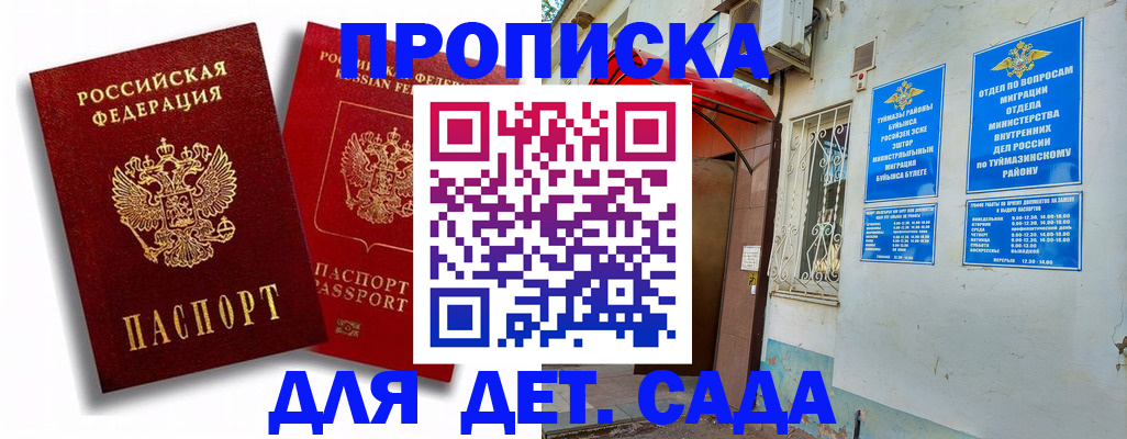 временная регистрация адрес в Энгельсе