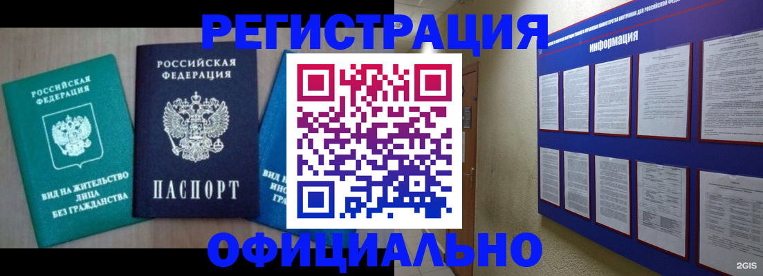 временная регистрация гарантия в Энгельсе