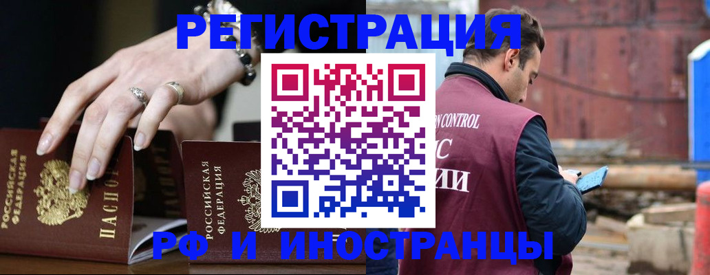 временная прописка в Энгельсе