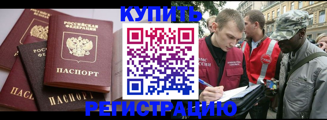 временная регистрация адрес в Энгельсе