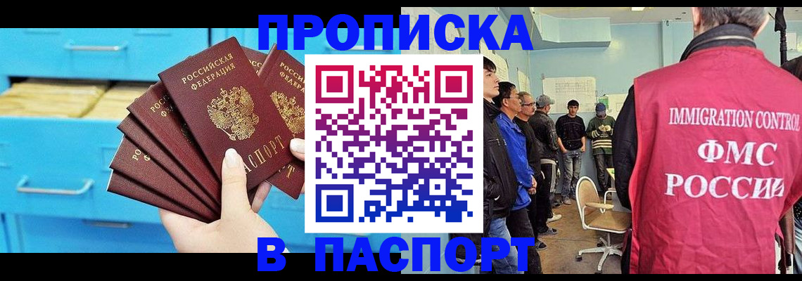 прописка штамп в Энгельсе