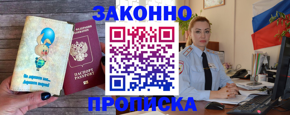 временная регистрация собственник в Энгельсе