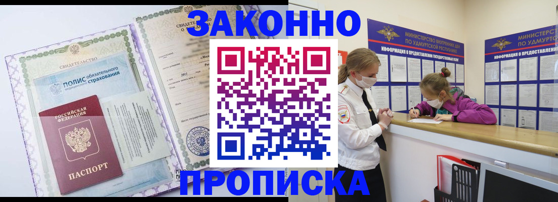 временная регистрация купить в Энгельсе