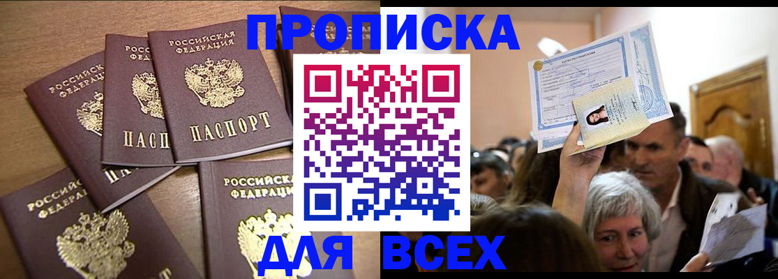 прописка для военкомата в Энгельсе