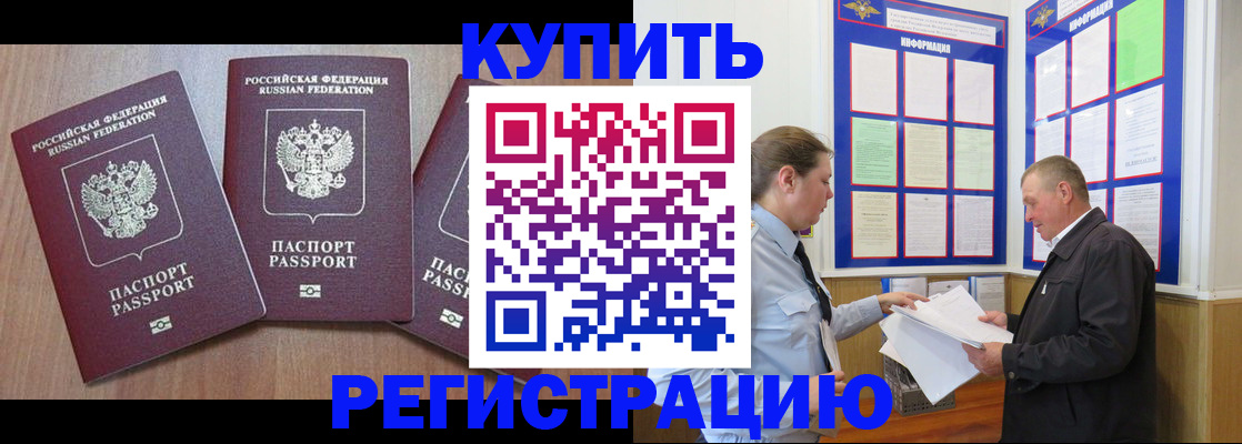 прописка регистрация в Энгельсе